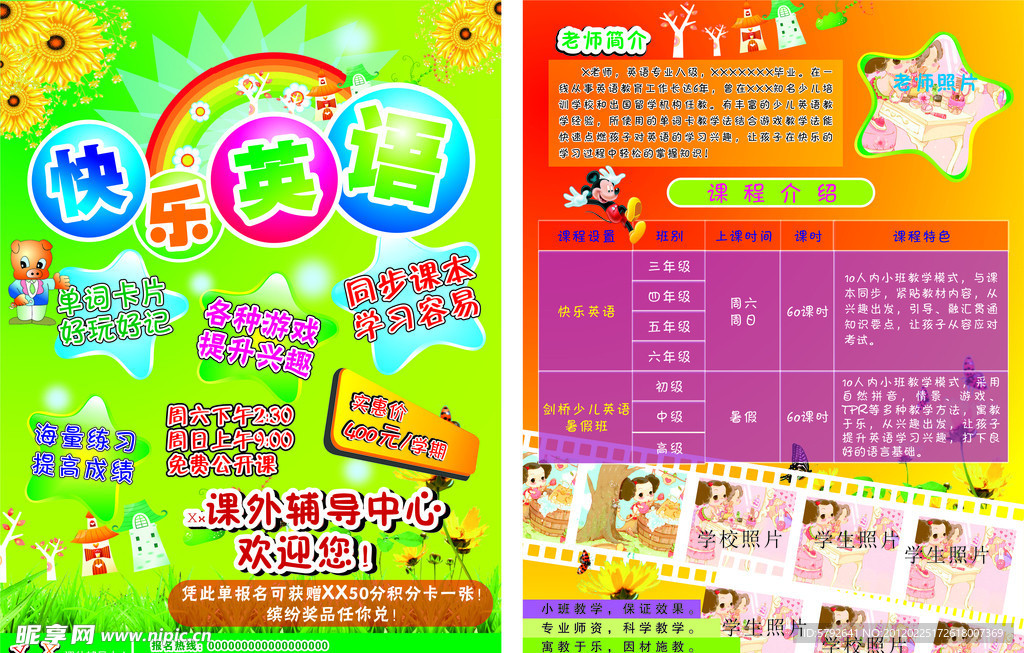 英语培训学校