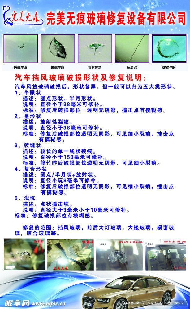 汽车宣传单