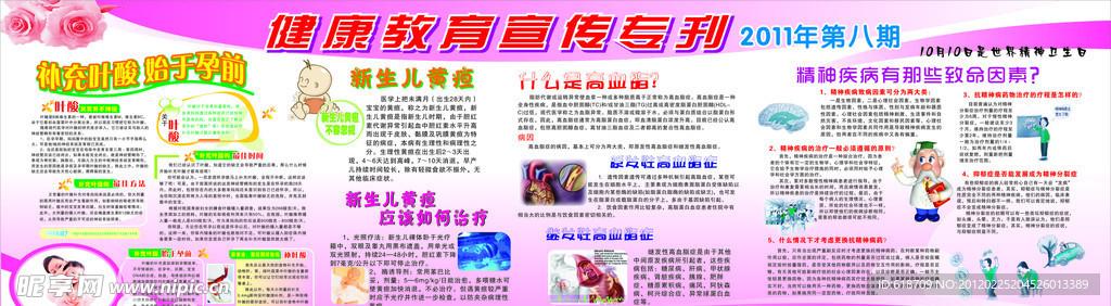 健康教育第八期