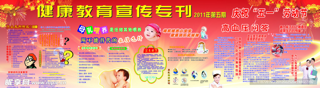 健康教育第五期A