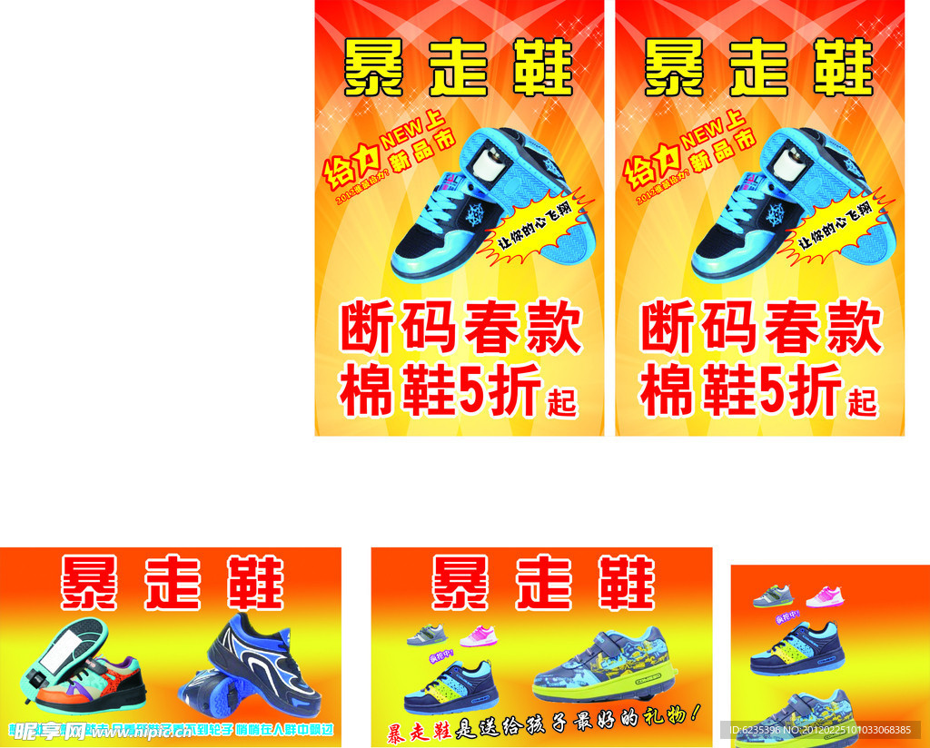 暴走鞋