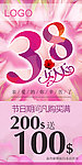 38妇女节