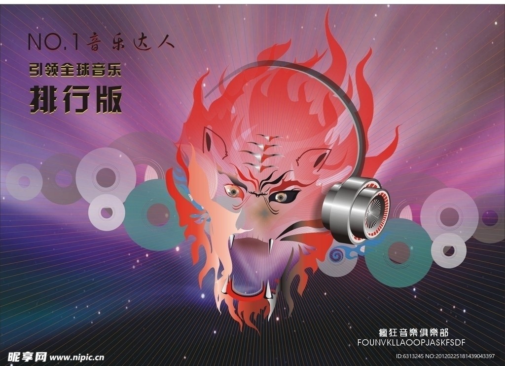 音乐广告