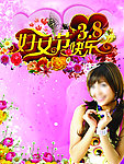 妇女节