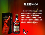 轩尼诗VSOP葡萄酒