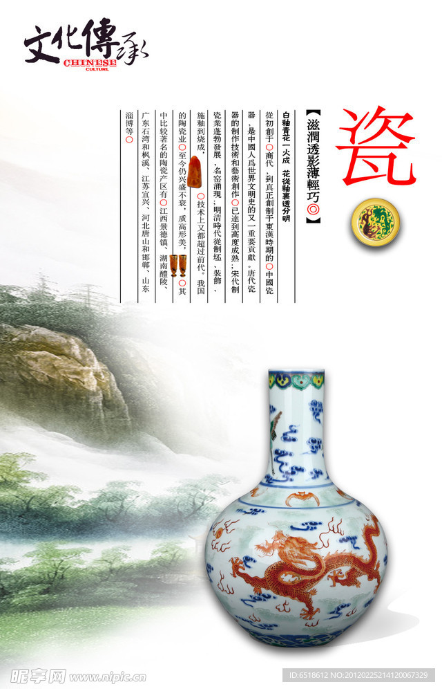 传统文化 瓷