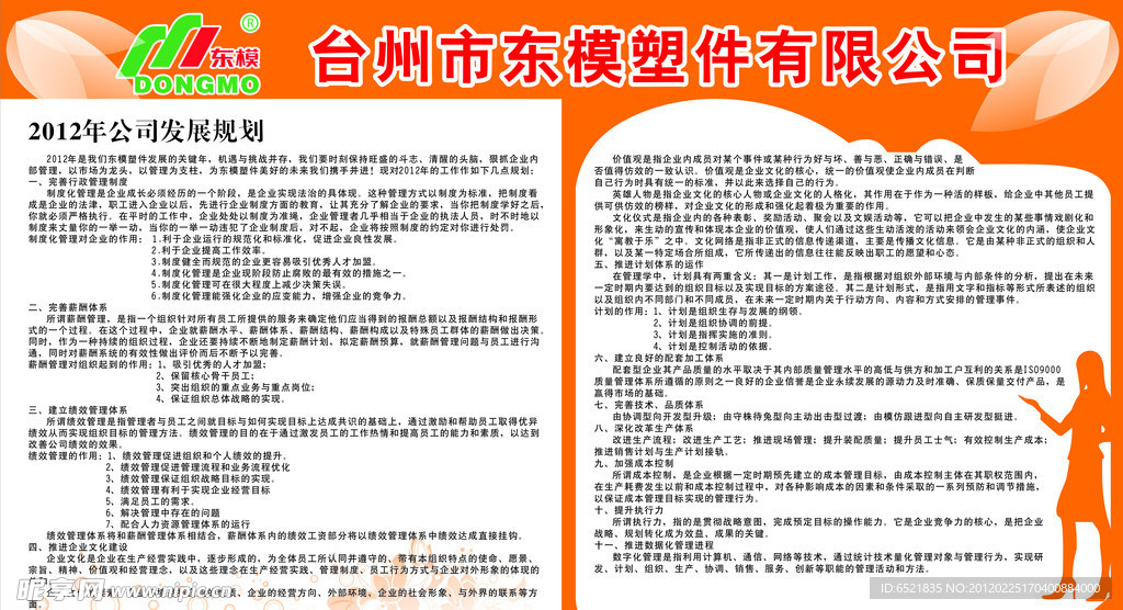企业宣传栏