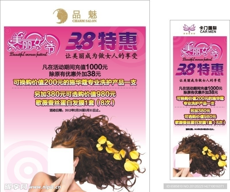 三八妇女节