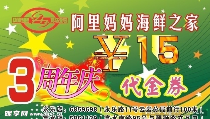 周年庆