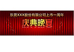 庆典晚会