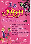 三八妇女节