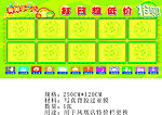 2012商场特价信息栏
