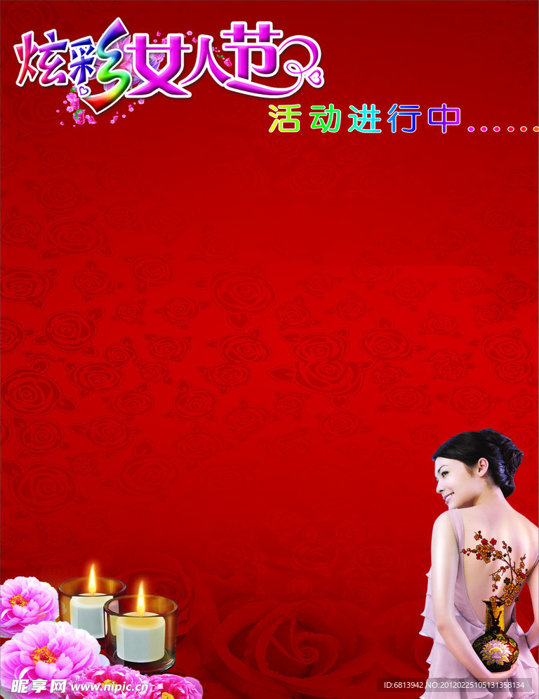 炫彩女人节
