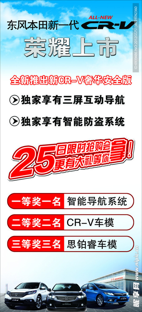 东本新CRV上市团购展架