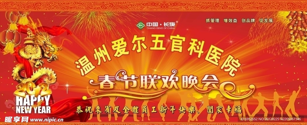 联欢晚会