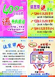 电信海报