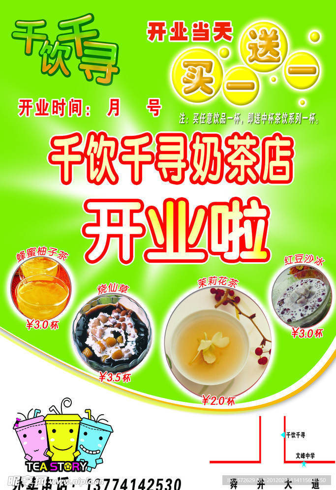 奶茶宣传