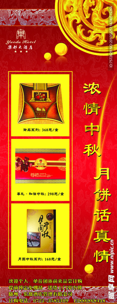 中秋节