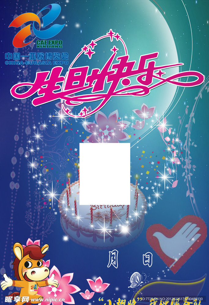 生日板