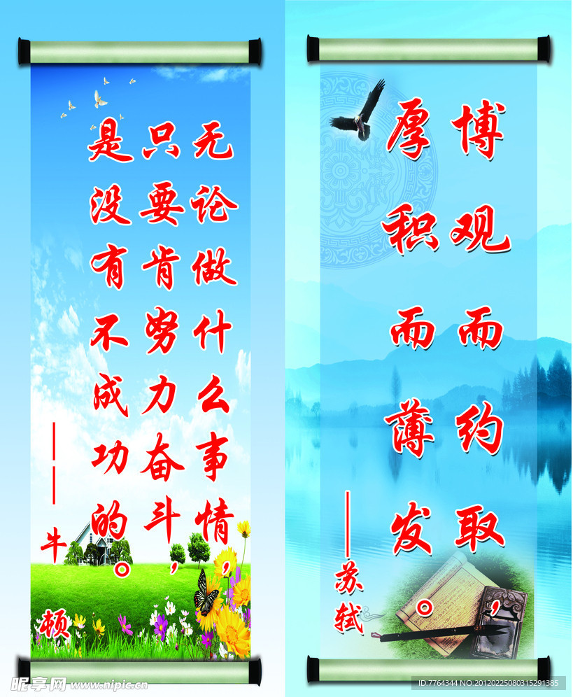名言展板