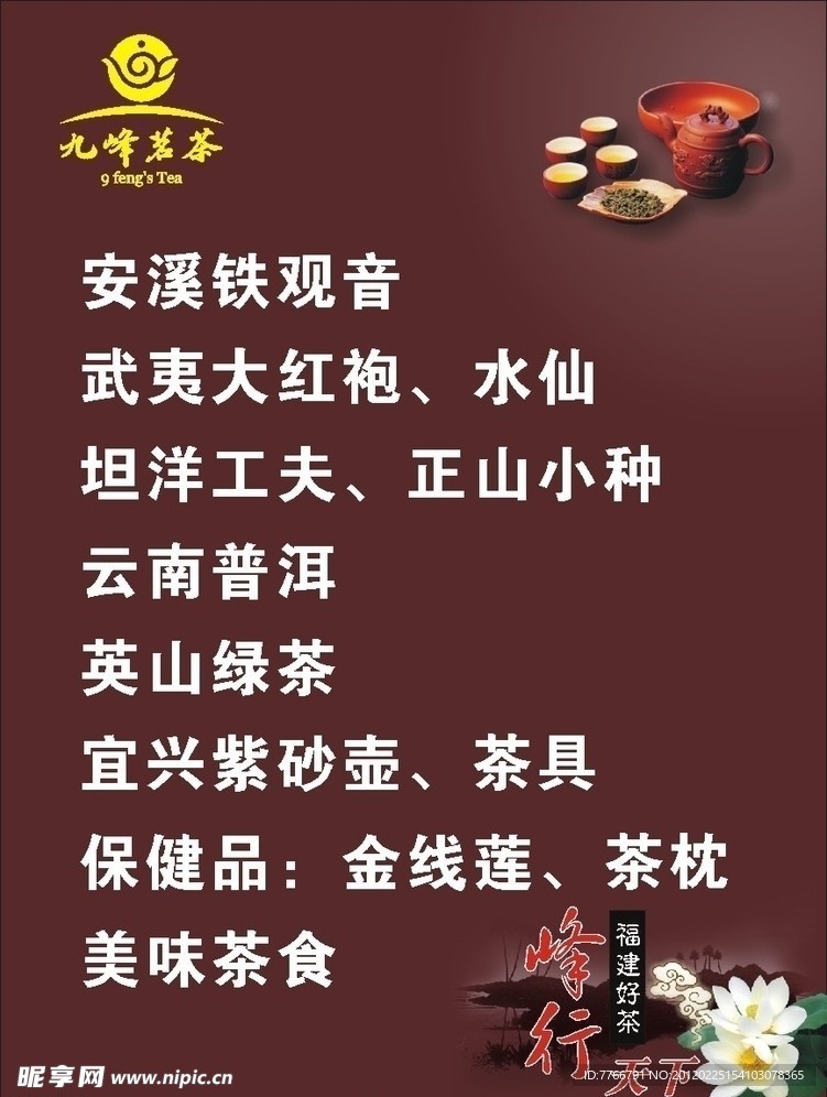 九峰茗茶海报