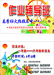 旭东作业辅导班名片