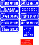 消防标识标志