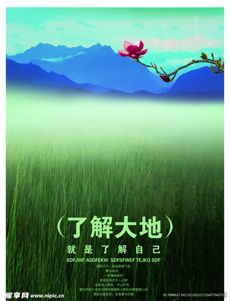大地草原青山花招贴