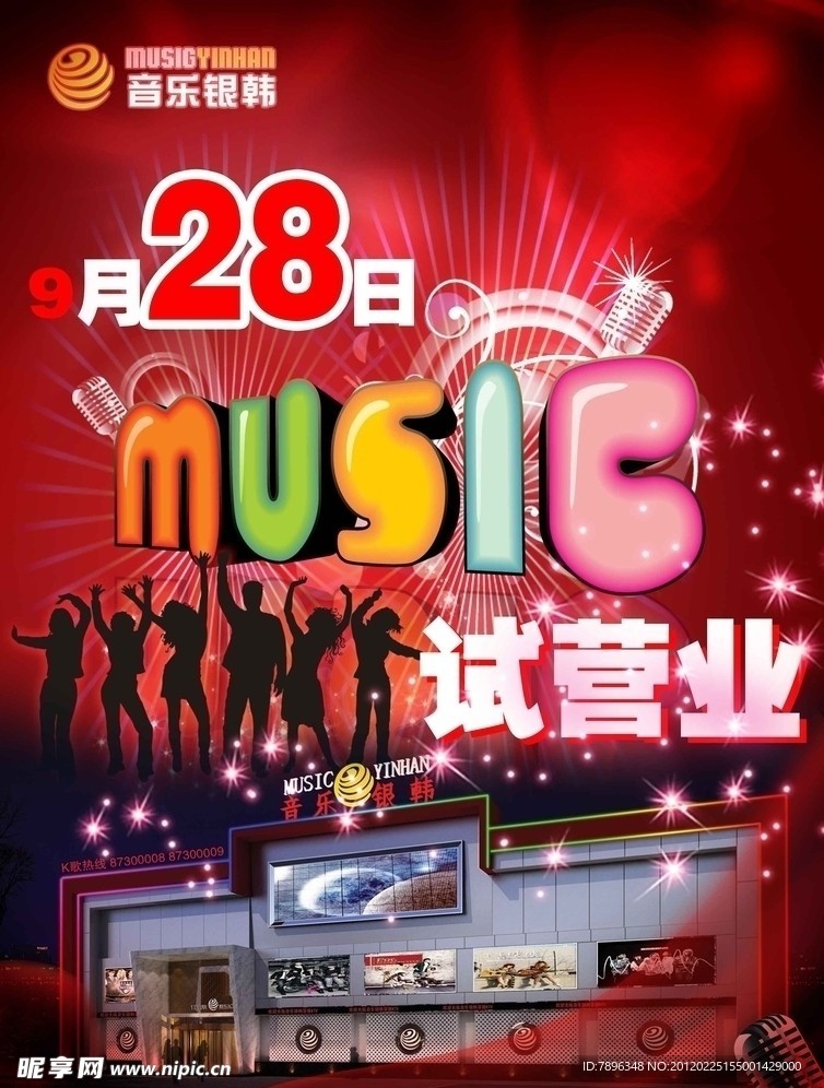 音乐银韩