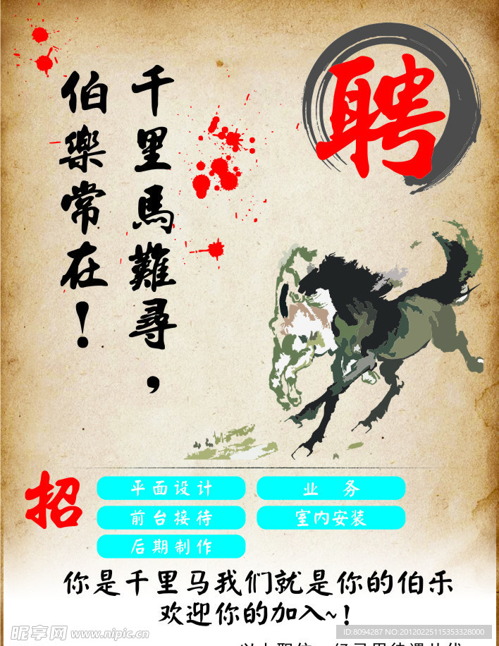 招聘