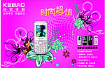 宝捷迅手机海报