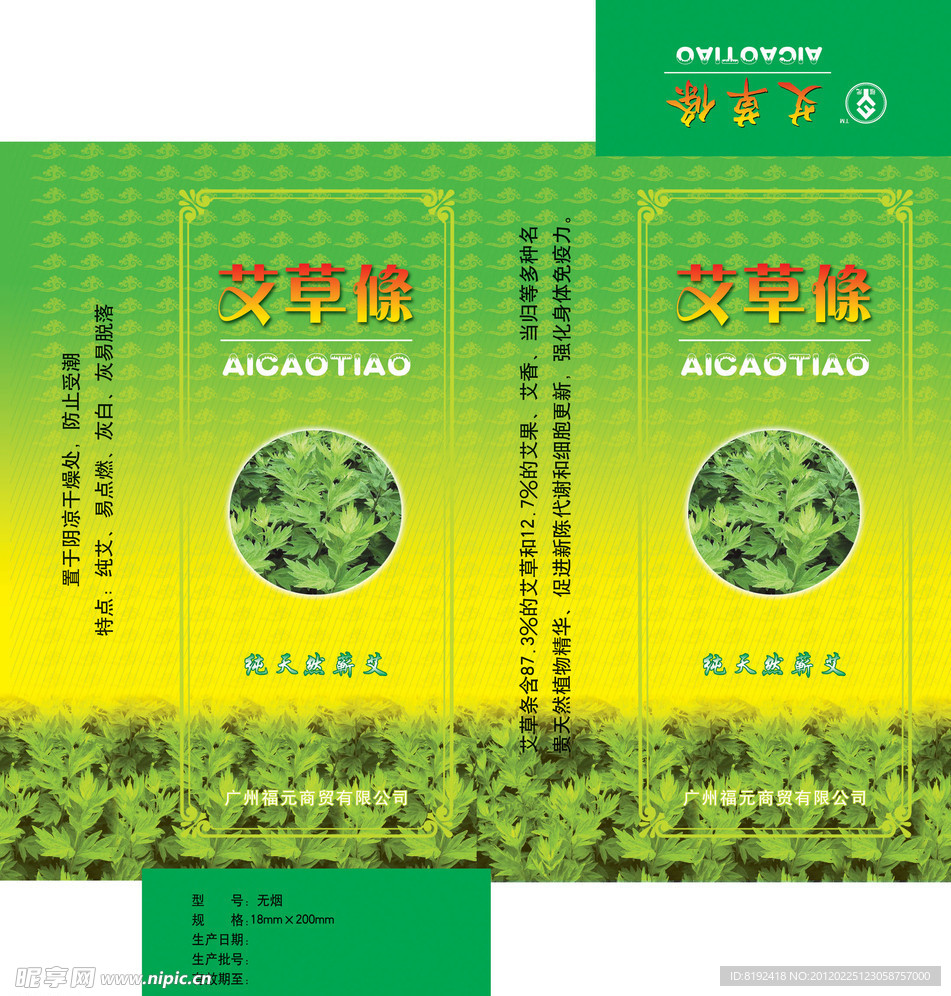 天然艾草条盒