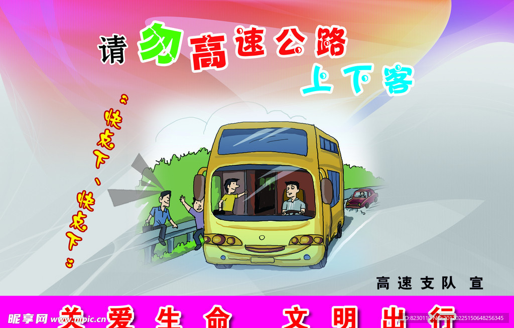交通卡通宣传漫画