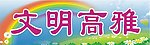 标语
