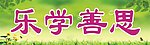 A标语