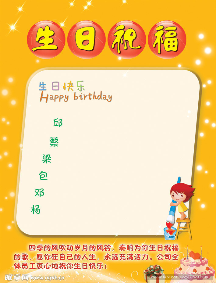 生日祝福