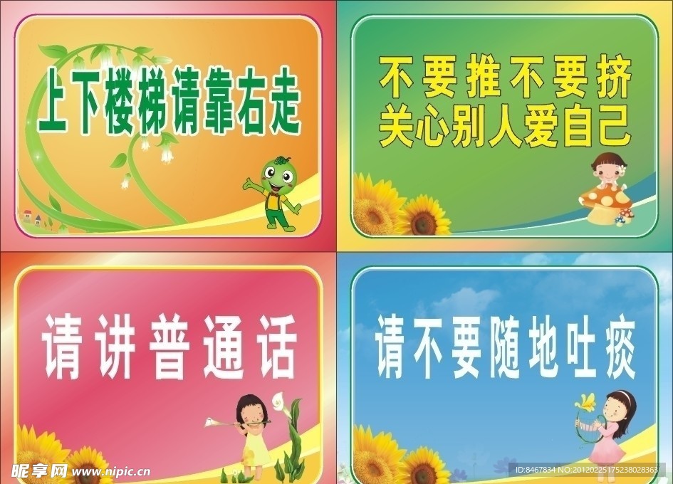 校园标语