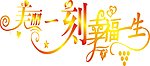 艺术字