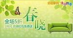 春天 家具 促销 打折 海报