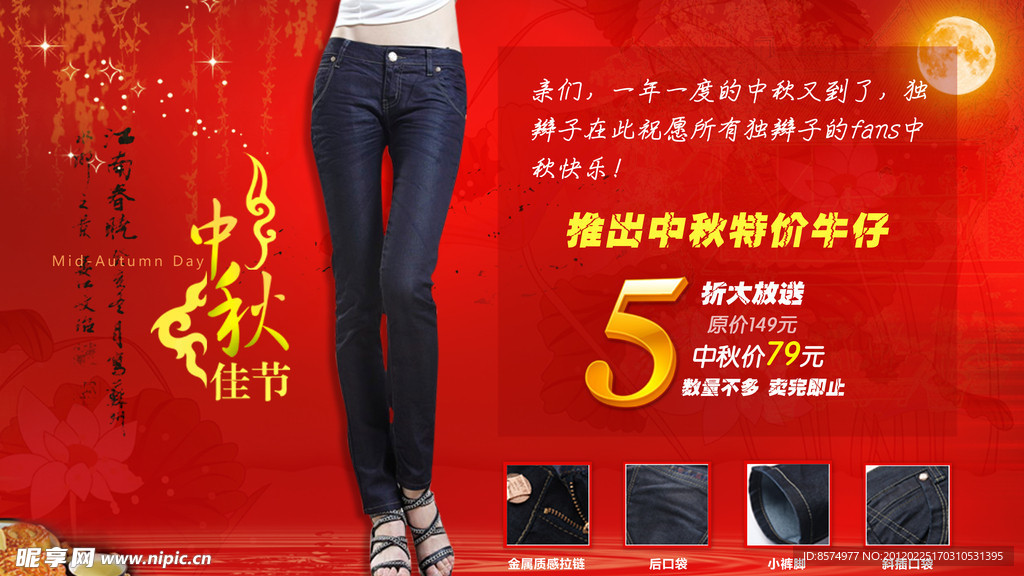 中秋特价牛仔裤