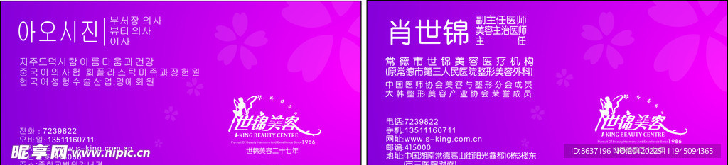美容名片