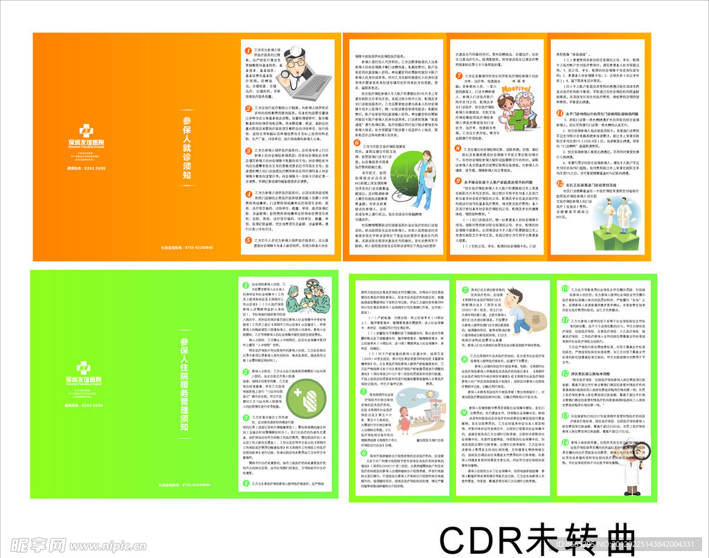 医保手册折页