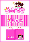 公主殿堂