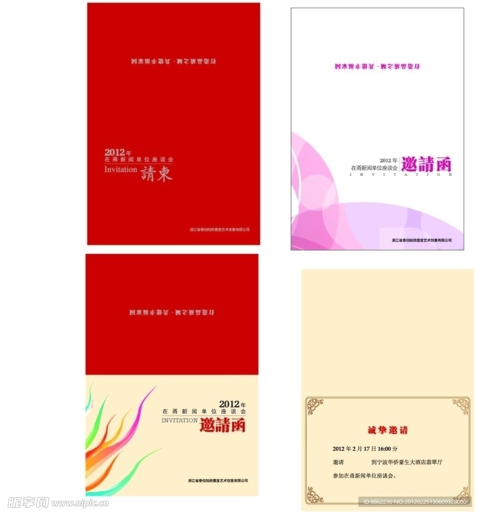 请柬 邀请函