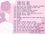 粉色席位卡