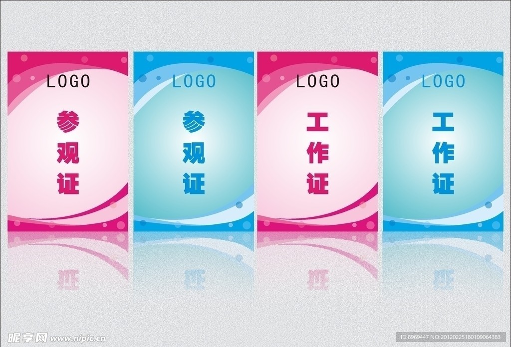 工作证