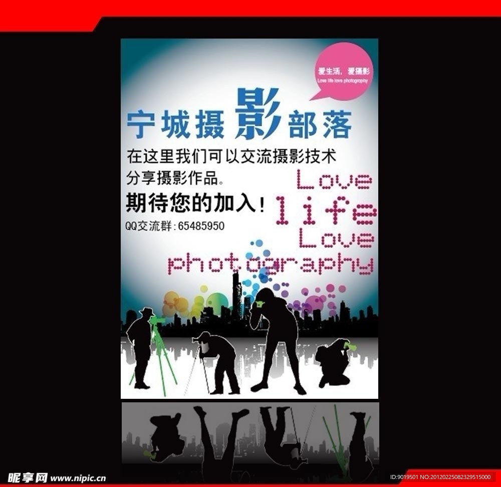 摄影部落宣传画