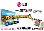 LG 3D电视