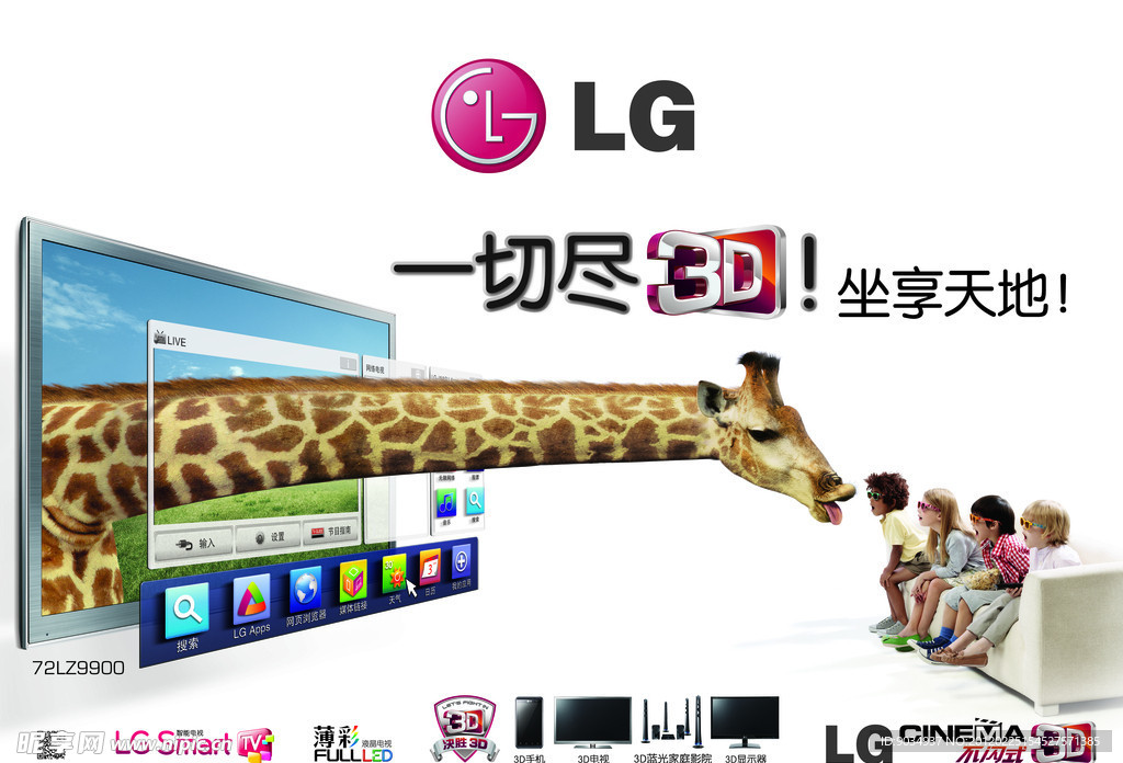 LG 3D电视