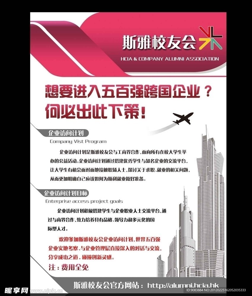 斯雅校友会展板